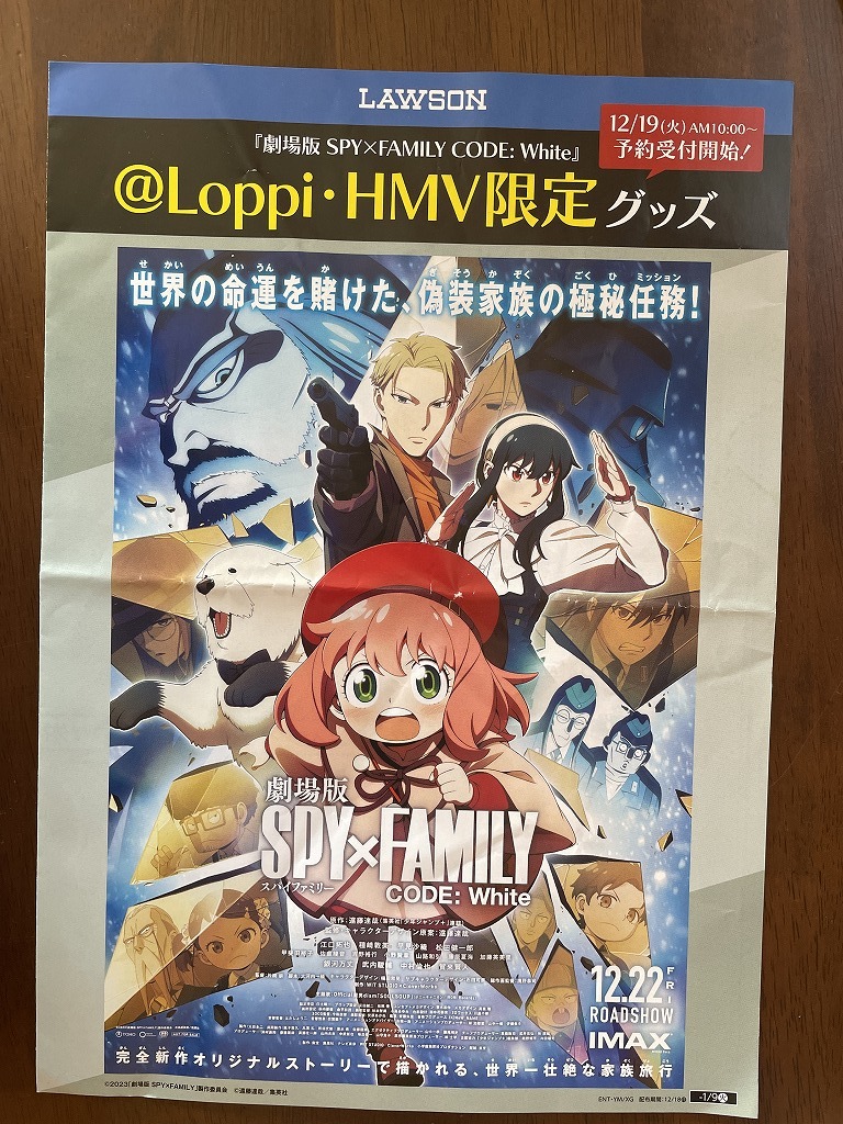 【2023.12】 スパイファミリー ローソン 劇場版 CODE White チラシ フライヤー 広告  ★ SPY × FAMILY 【条件付き送料無料】拍卖