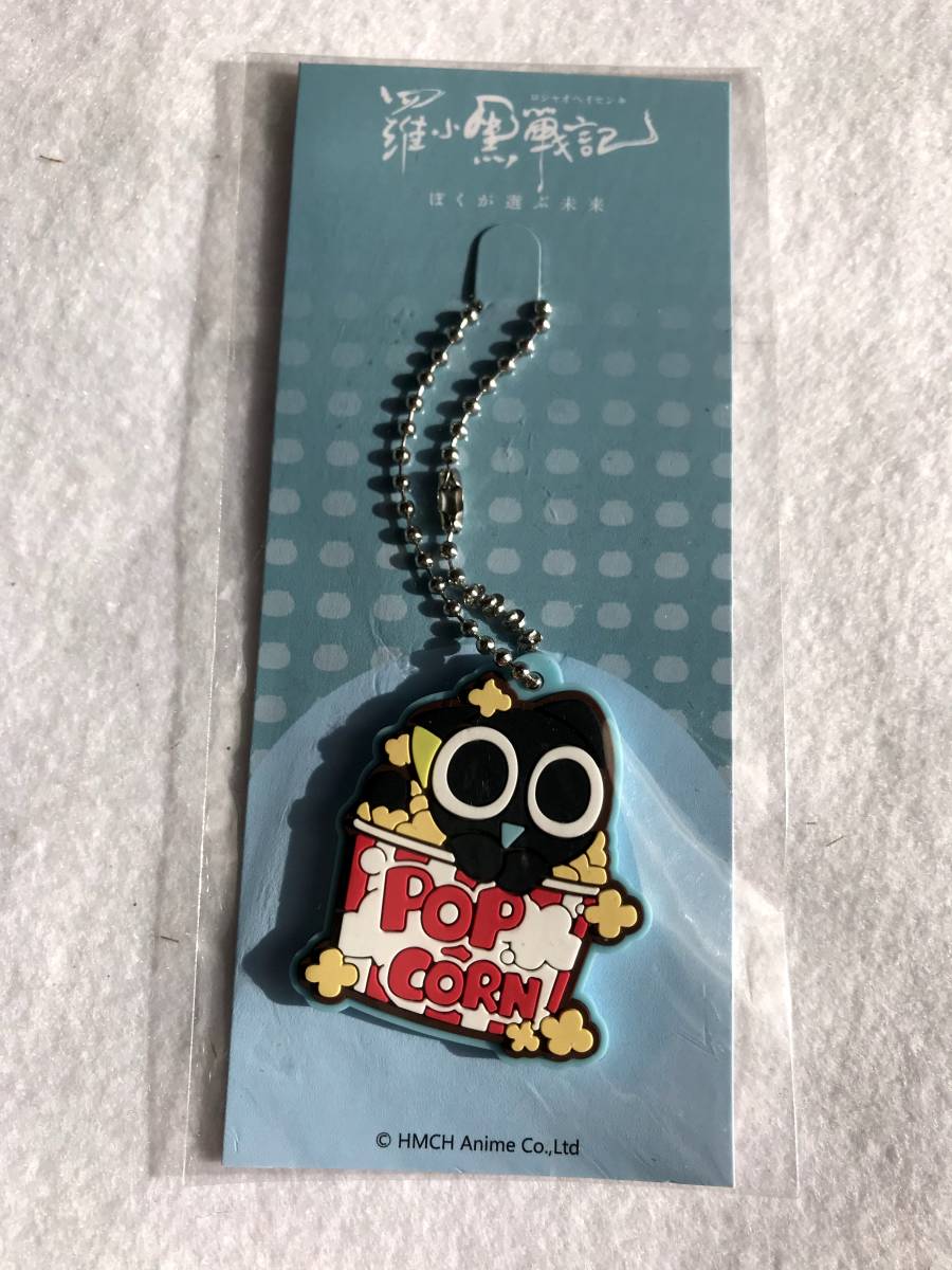 【2023.12】 羅小黒戦記 ロシャオヘンセイキ ラバー チェーン ストラップ 【条件付き送料無料】拍卖