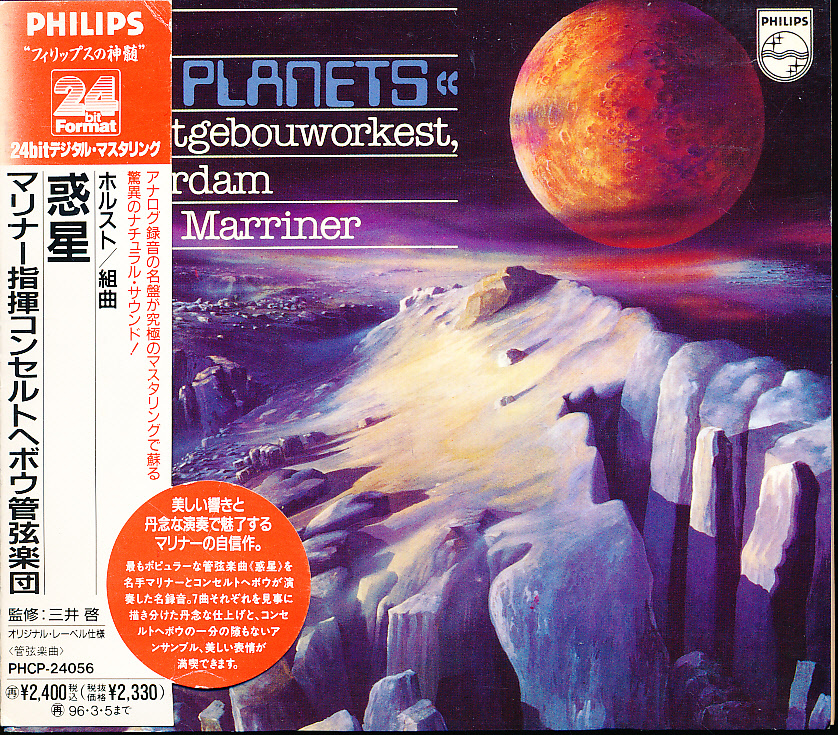24bit デジパック ホルスト 惑星 マリナー拍卖