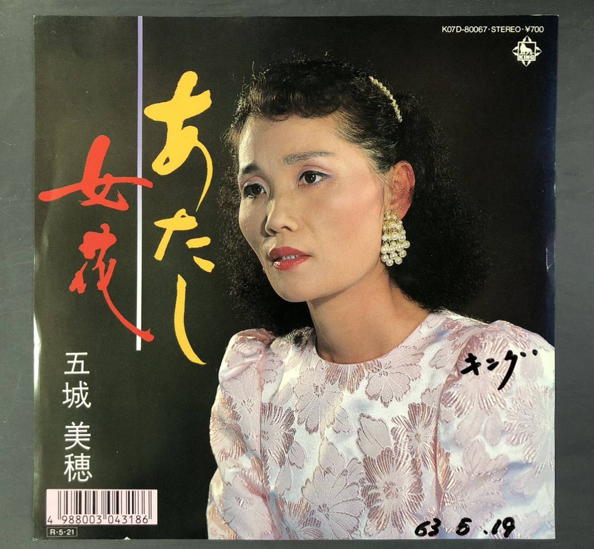 五城美穂 あたし 7インチ 和物 GROOVE歌謡 ディスコ歌謡 マイナー 委託制作盤拍卖