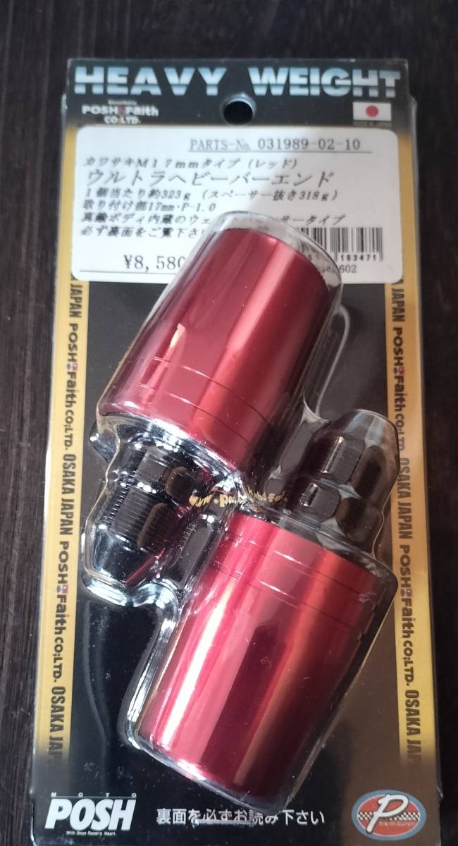 POSH ウルトラヘビーバーエンド Ninja ニンジャ H2(カーボン) ZX-10R カワサキ純正ハンドル用 M17 031989-02-10拍卖