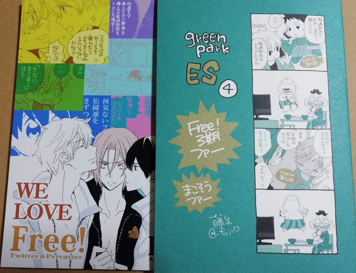 同人誌★藤生 (green park) c95冬コミ新刊 計2冊 『WE LOVE Free!』『ES④』拍卖
