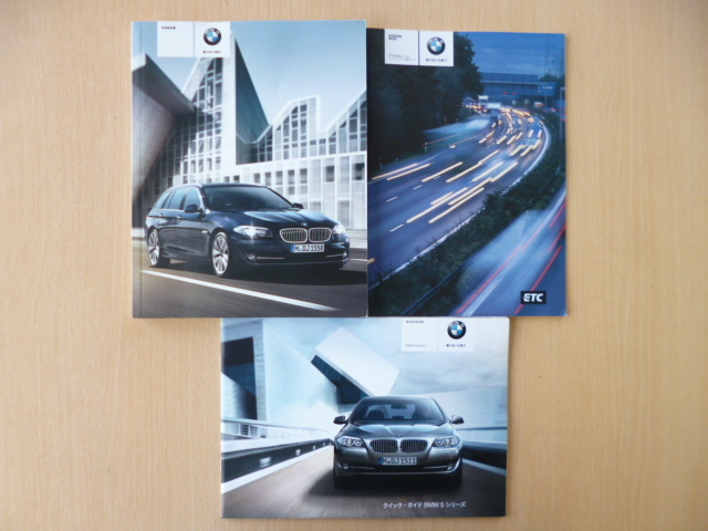 ★5645★BMW 5シリーズ 523i/528i/535i iDrive ナビゲーション記載有 取扱説明書 2010年/クイックガイド/取扱説明書 補足版★拍卖
