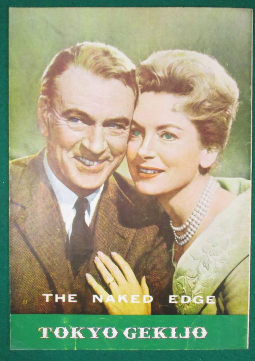 【希少 映画 パンフ】六年目の疑惑 TOKYO GEKIJO/東劇 マイケル アンダースン/ゲイリー クーパー/デボラ カー/エリック ポートマン/根拍卖