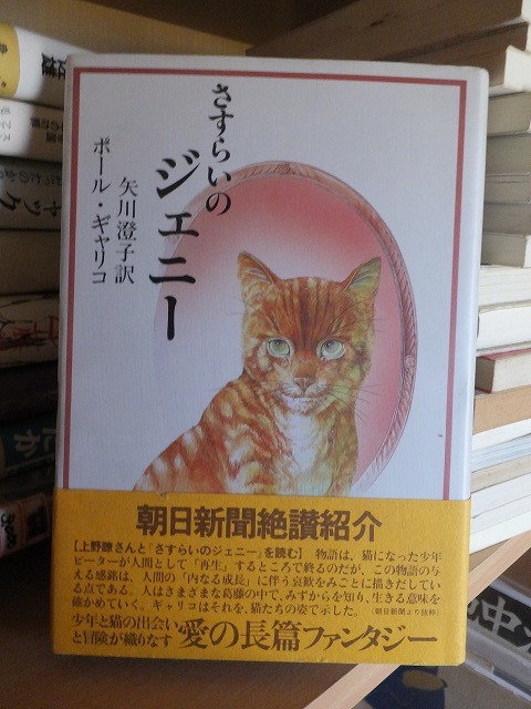 【さすらいのジェニー】 ポール・ギャリコ拍卖