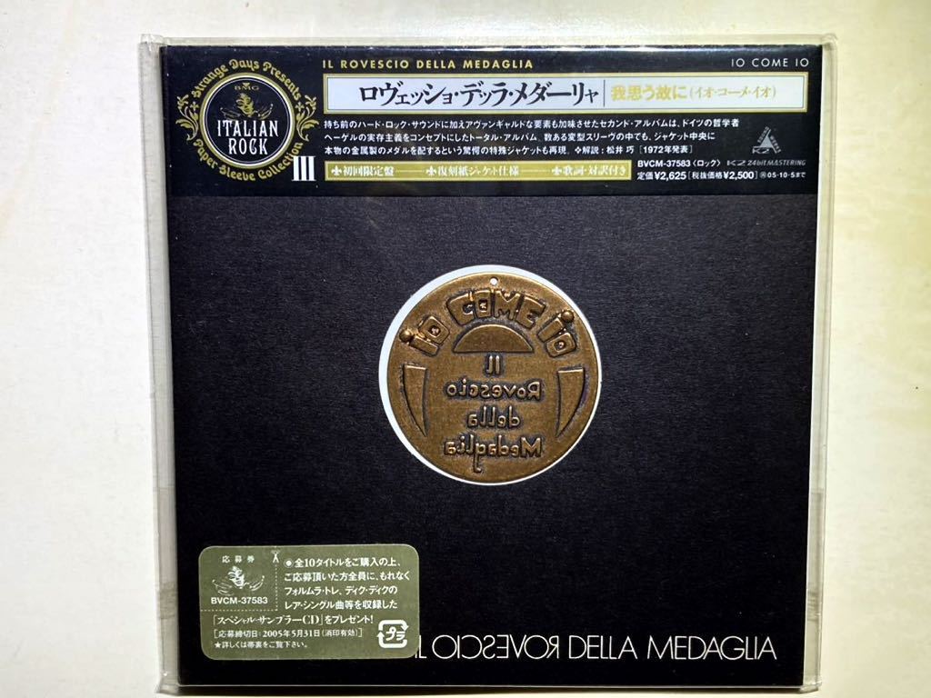 【紙ジャケ未開封】 イタリア名盤 ※ ロヴェッショ・デッラ・メダーリャ ※ 我思う故に ※ 国内盤CD RDM拍卖
