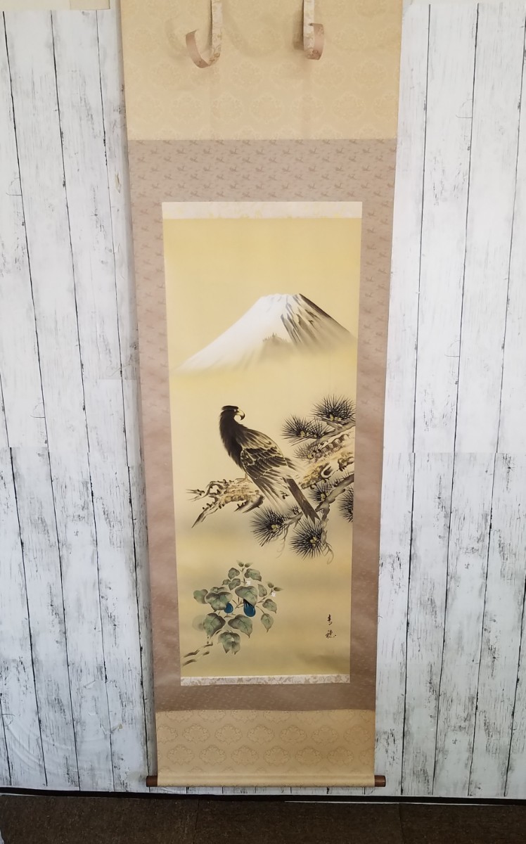 桜井青穂 『一富士二鷹三茄子』肉筆 絹本 日本画 掛軸 共箱 拍卖