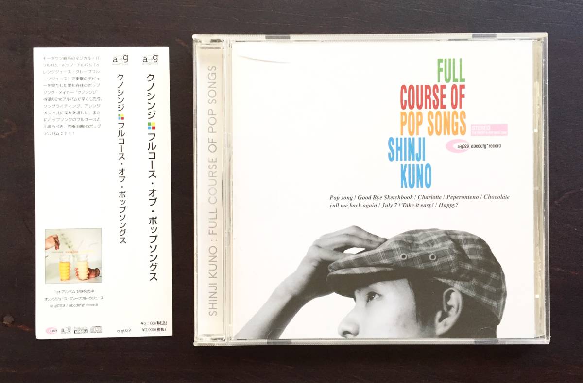 ●【CD】クノシンジ『 FULL COURSE OF POP SONGS フルコース・オブ・ポップソング 』●2ndアルバム 稀代のポップ・ソング・メーカー拍卖