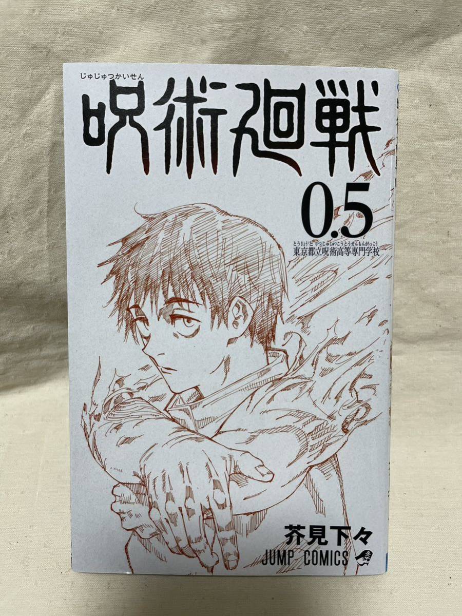 呪術廻戦0.5 東京都立呪術高等専門学校 非売品拍卖