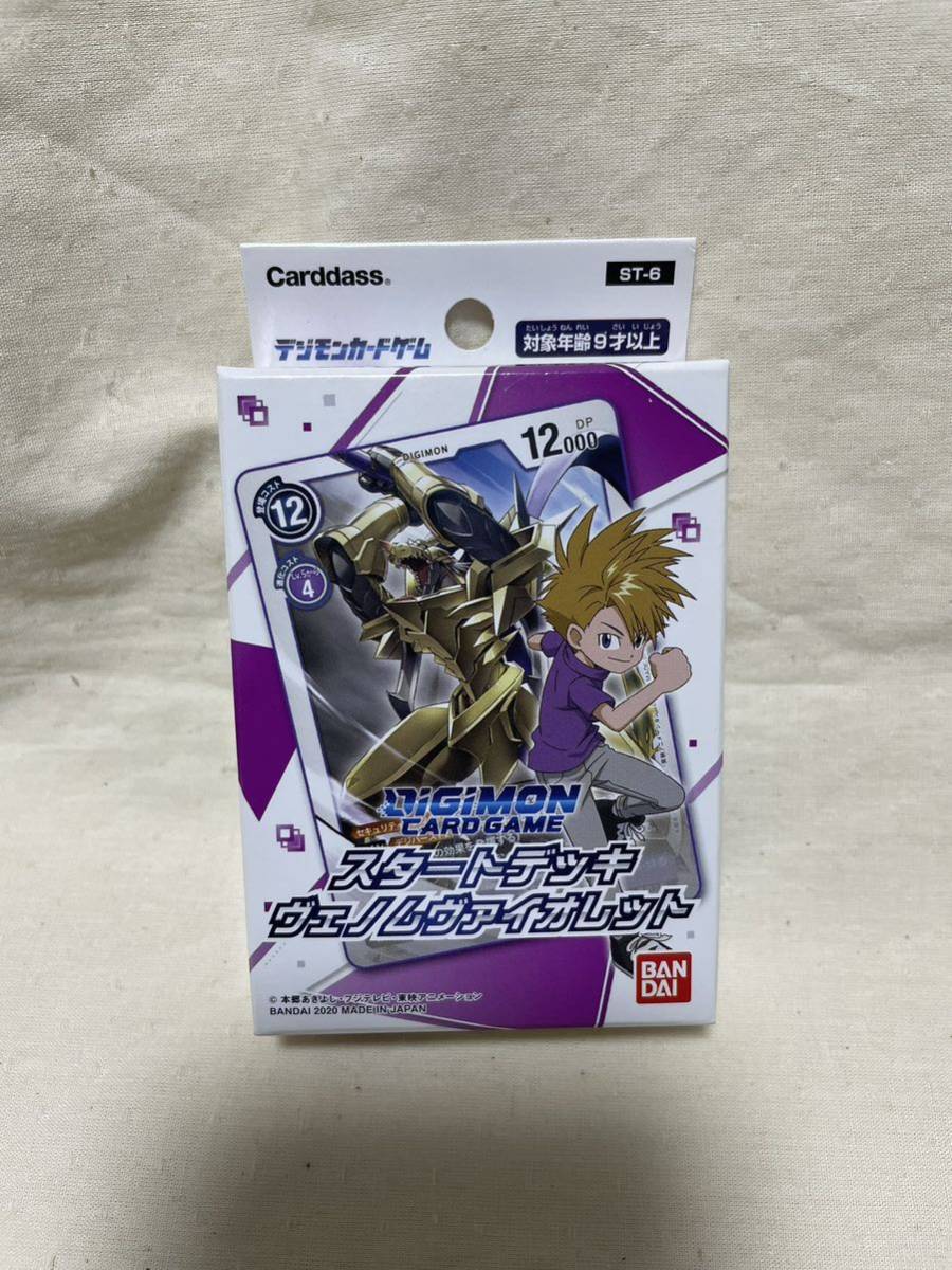 デジモンカードゲーム スタートデッキ ヴェノムヴァイオレット拍卖