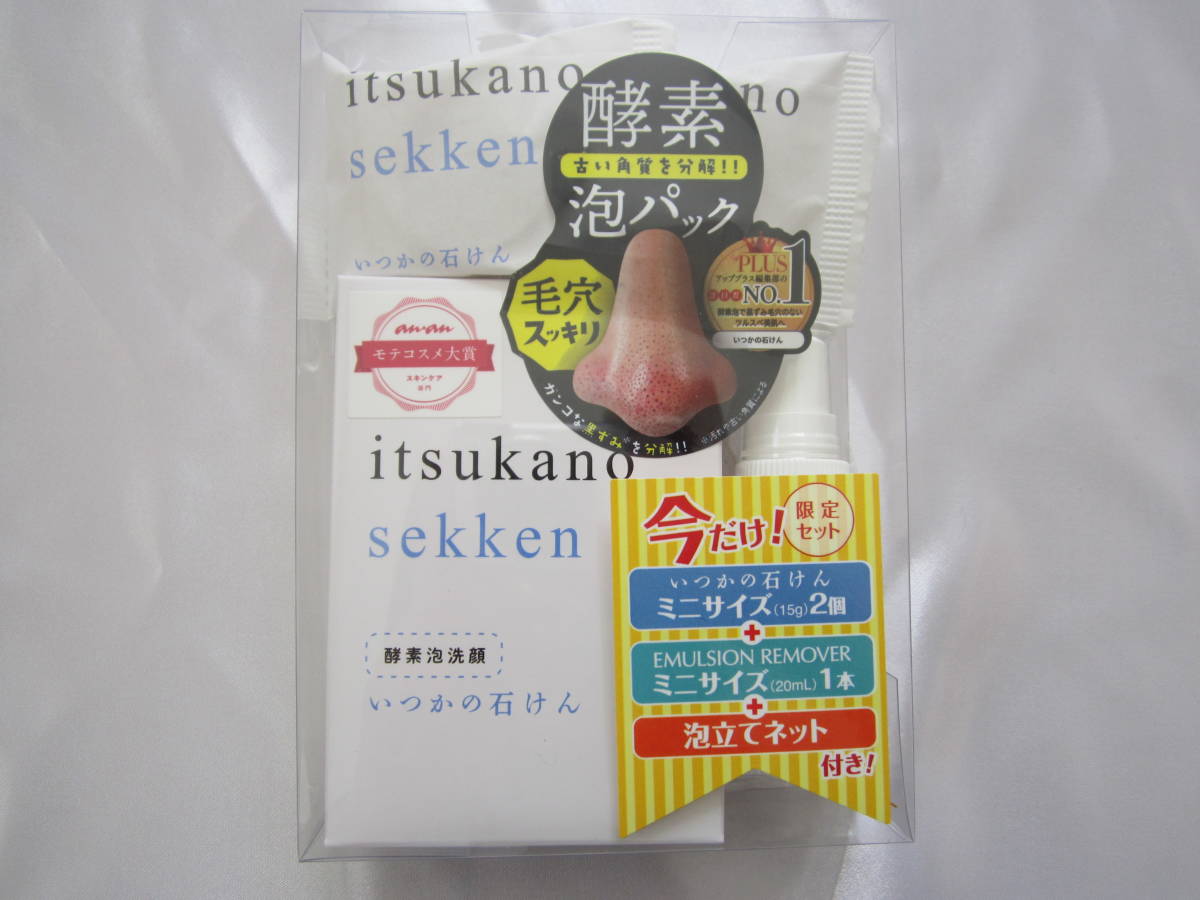 【いつかの石けん】いつかの石けん 限定セット拍卖