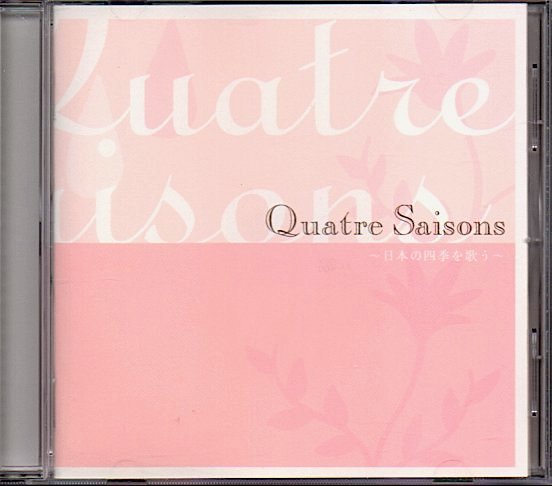 「Quatre Saisons ~日本の四季を歌う~」宝塚拍卖