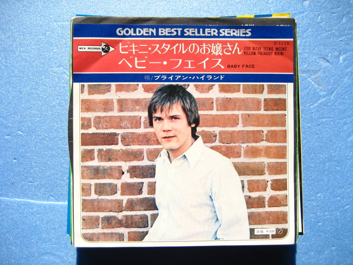 ブライアンハイランド ビキニスタイルのお嬢さん ベビーフェイス シングル EP ブライアン・ハイランド拍卖