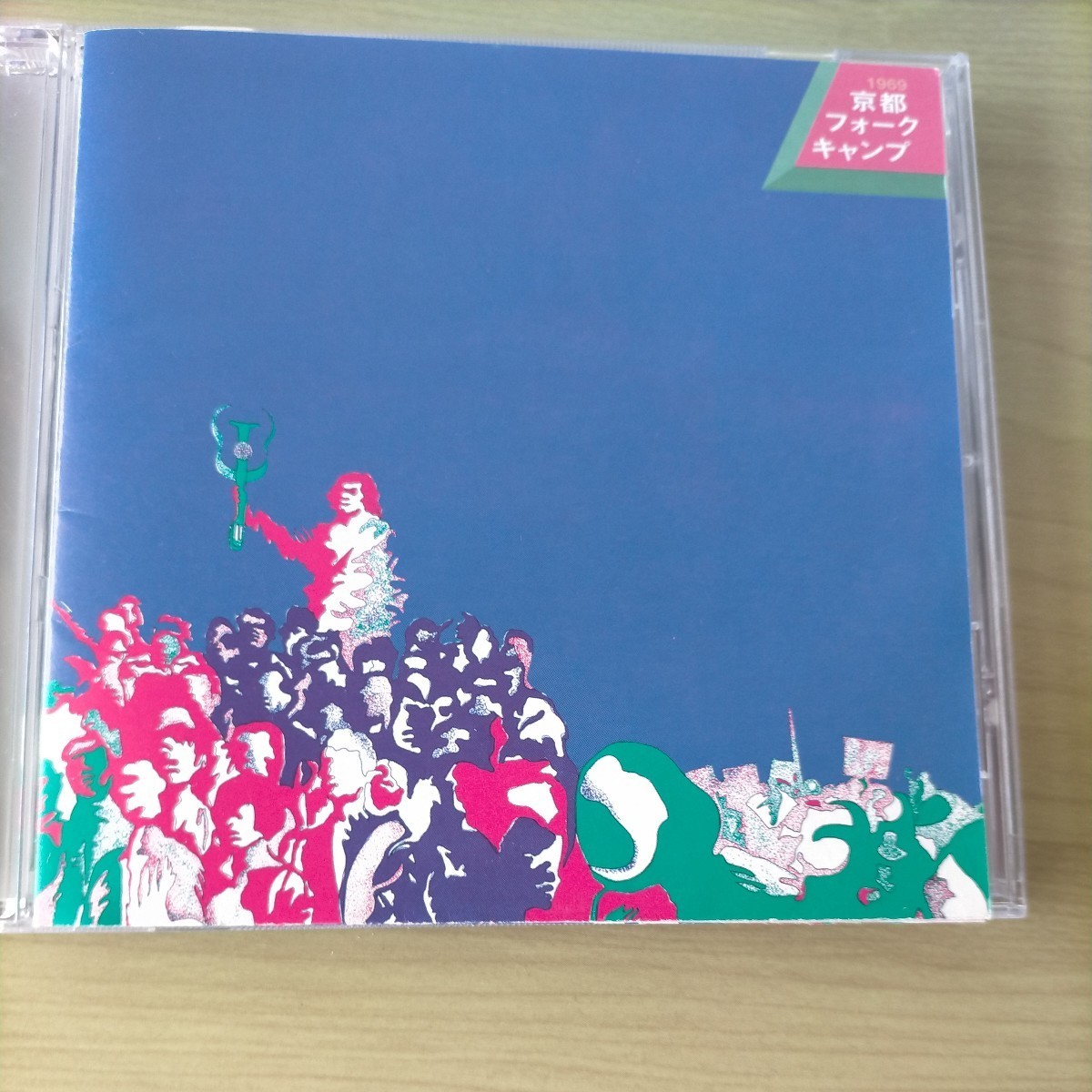 1969京都フォークキャンプ (オムニバス)拍卖