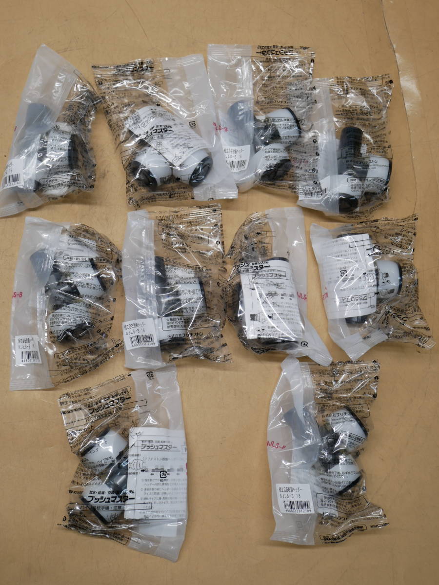 プッシュマスター 組立自在樹脂ヘッダー NJLS-B 16 10個セット 即決価格拍卖