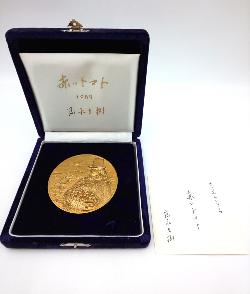 ☆オリジナルレリーフ 赤いトマト 富永直樹 トマト銀行 1989 金属製☆メダル ケース付拍卖