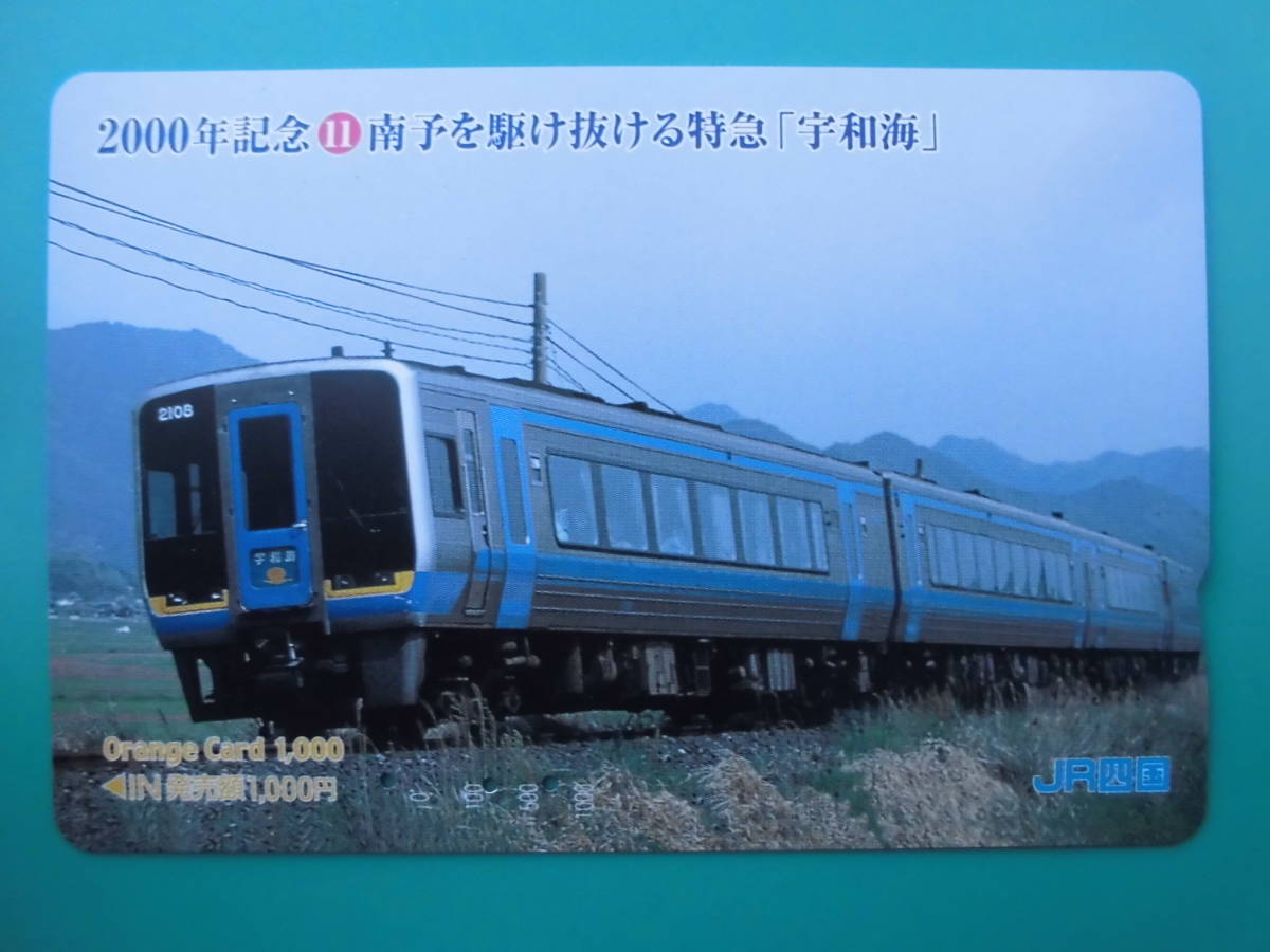 JR四 オレカ 使用済 2000年記念 ⑪ 南予線 特急 宇和海 【送料無料】拍卖
