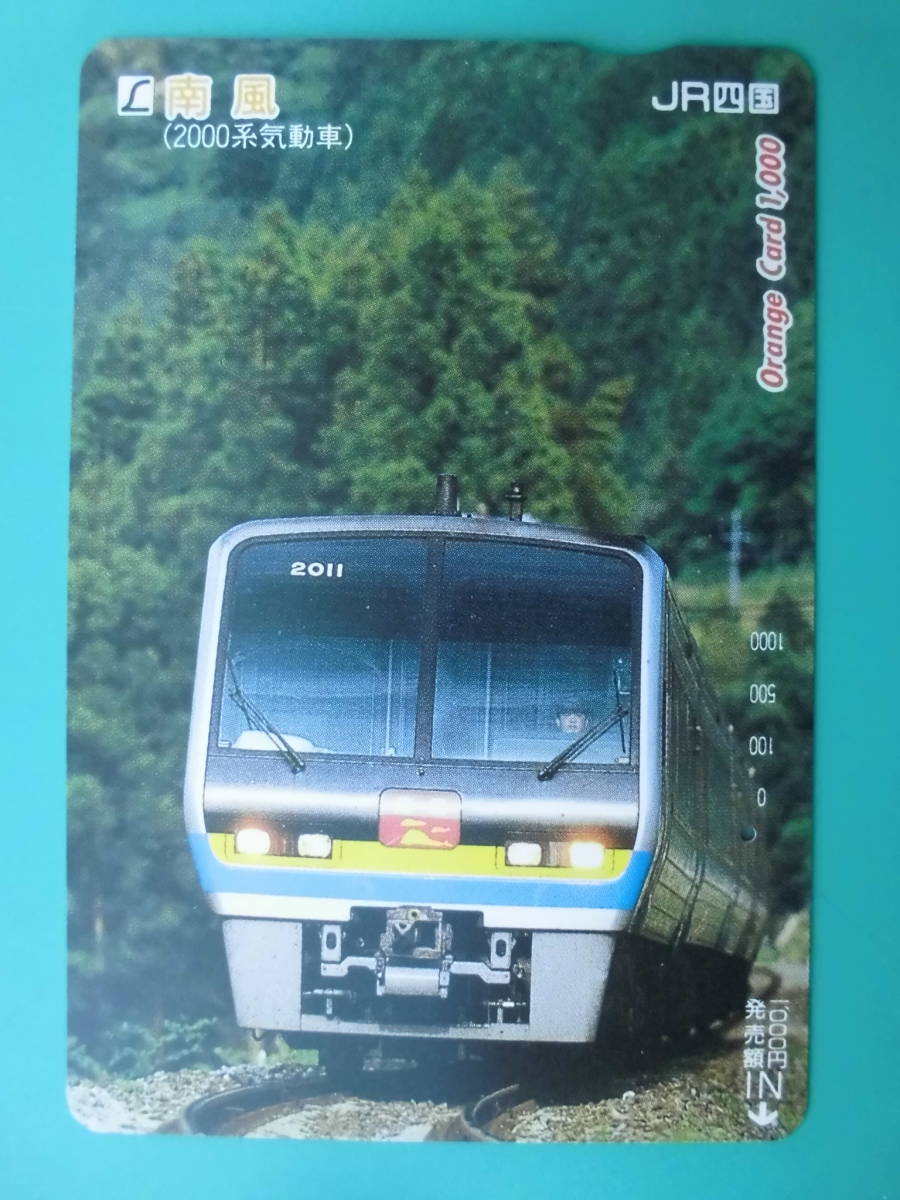 JR四 オレカ 使用済 2000系 気動車 南風 1穴 【送料無料】拍卖