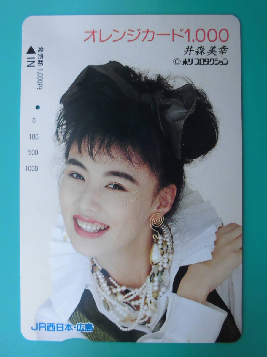 JR西 オレカ 使用済 井森美幸 1穴 【送料無料】拍卖
