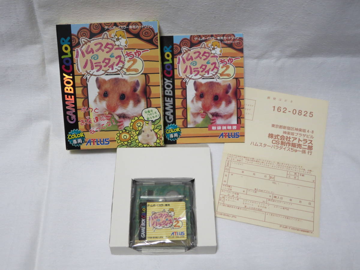GBC★ゲームボーイカラー★ハムスターパラダイス2(ちゅー)★アトラス拍卖