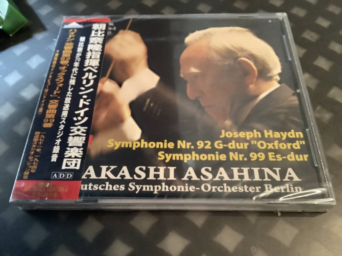朝比奈隆  ベルリン・ドイツ交響楽団  ハイドン  交響曲 99 オクスフォード拍卖