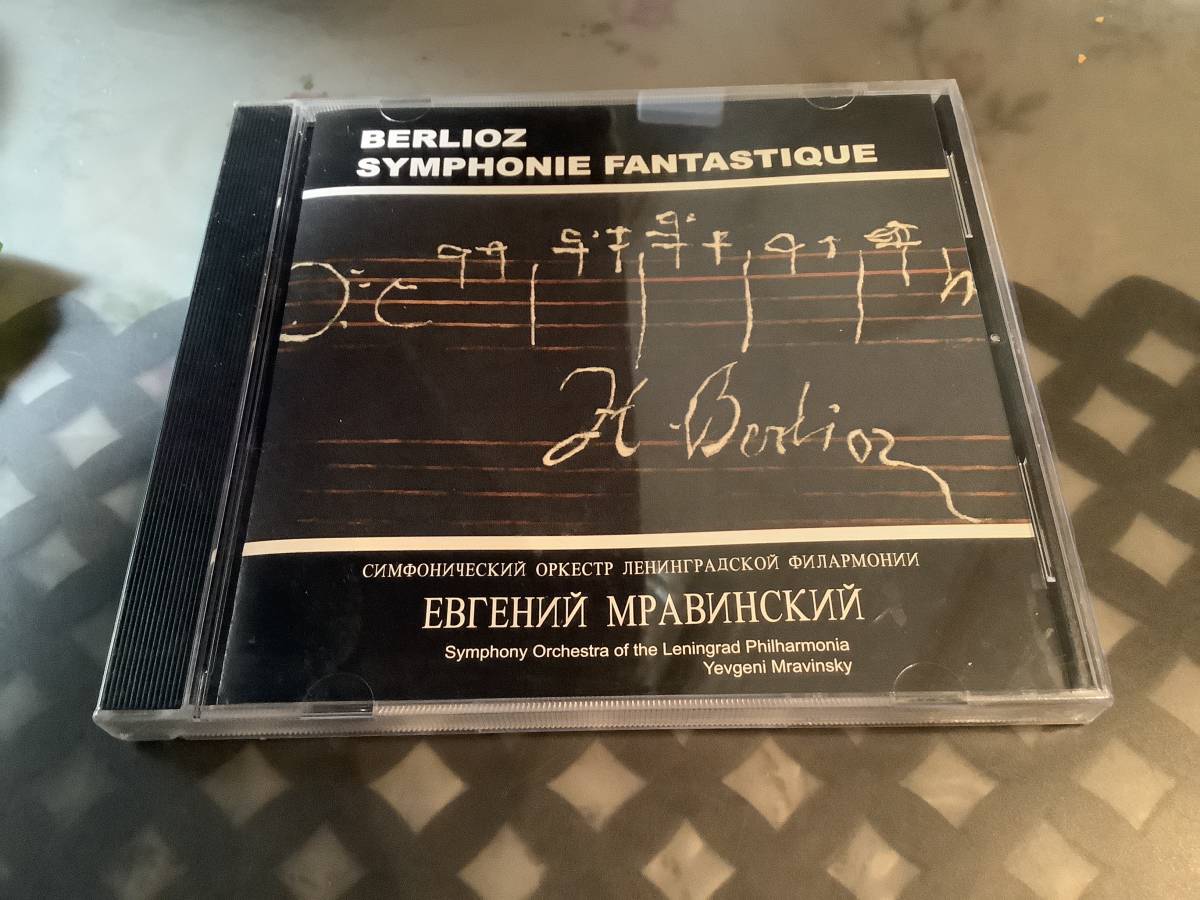 Sムラヴィンスキー ベルリオーズ  幻想   レニングラードフィル拍卖