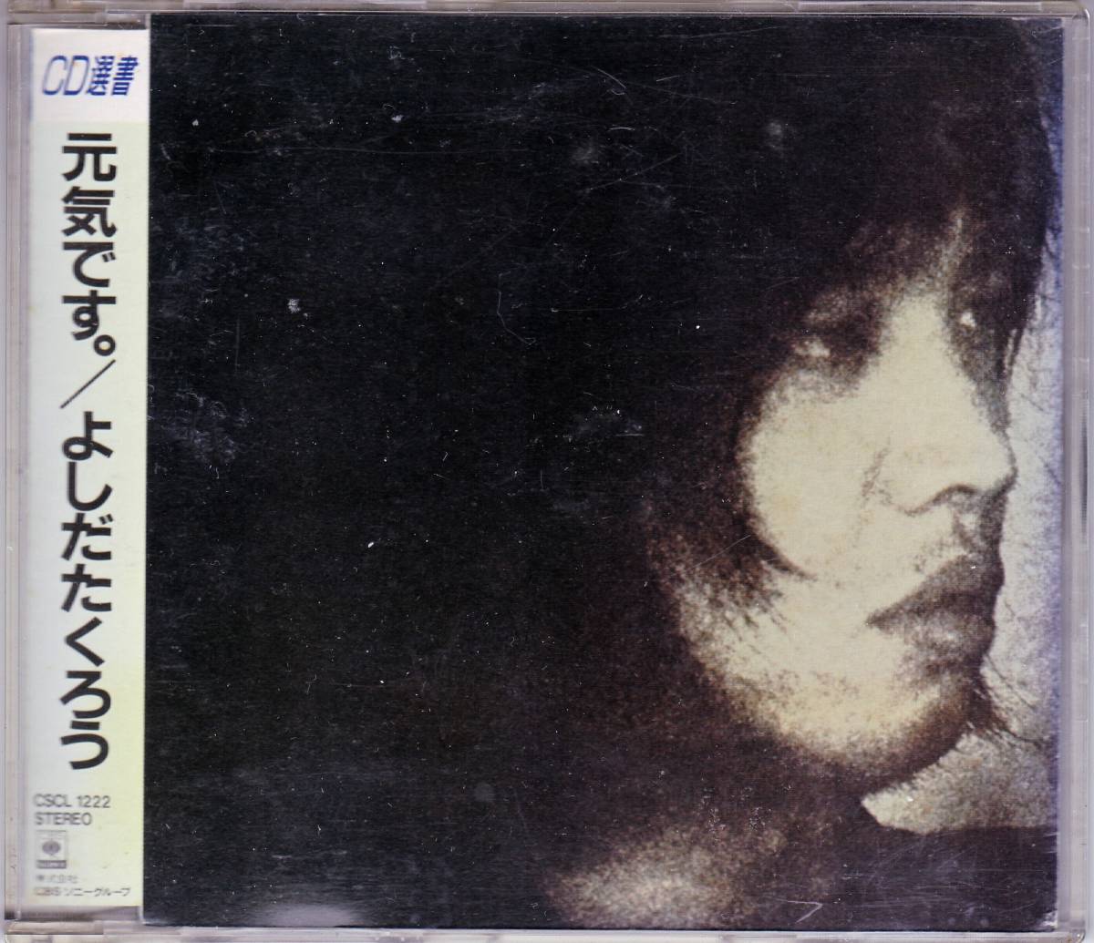 ■CD 選書:元気です。♪よしだたくろう拍卖