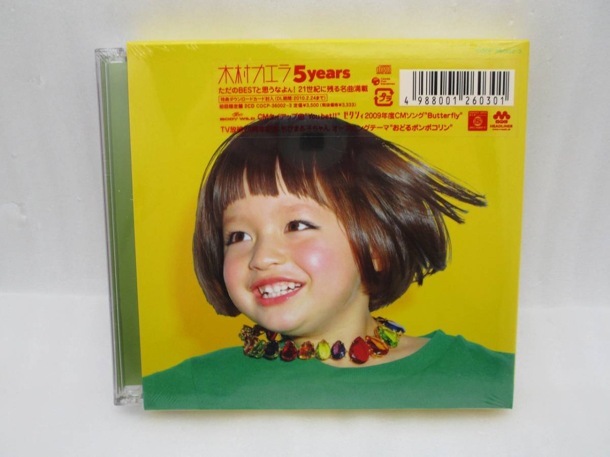 【新品】木村カエラ CDアルバム 5years 初回限定盤2枚組 検索:未開封 KAERA KIMURA COCP-36002拍卖