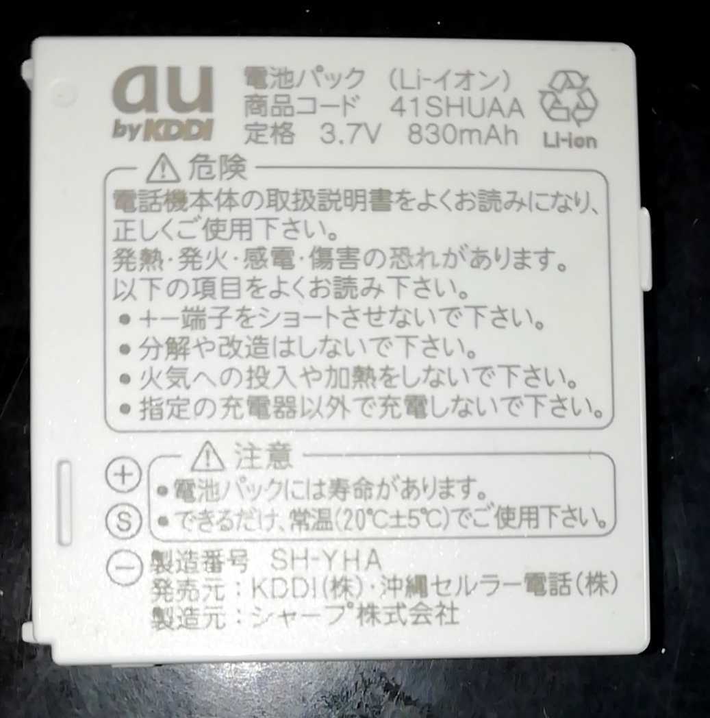 【中古・残り1個】au純正41SHUAA電池パックバッテリー【充電確認済】対応機種(参考)W41SH拍卖