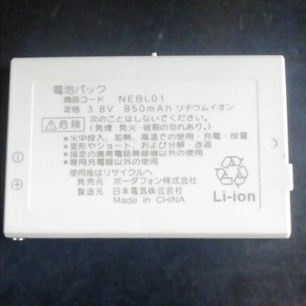 【中古】ソフトバンクNEBL01純正電池パックバッテリー【充電確認済】対応機種(参考)703N/802N拍卖