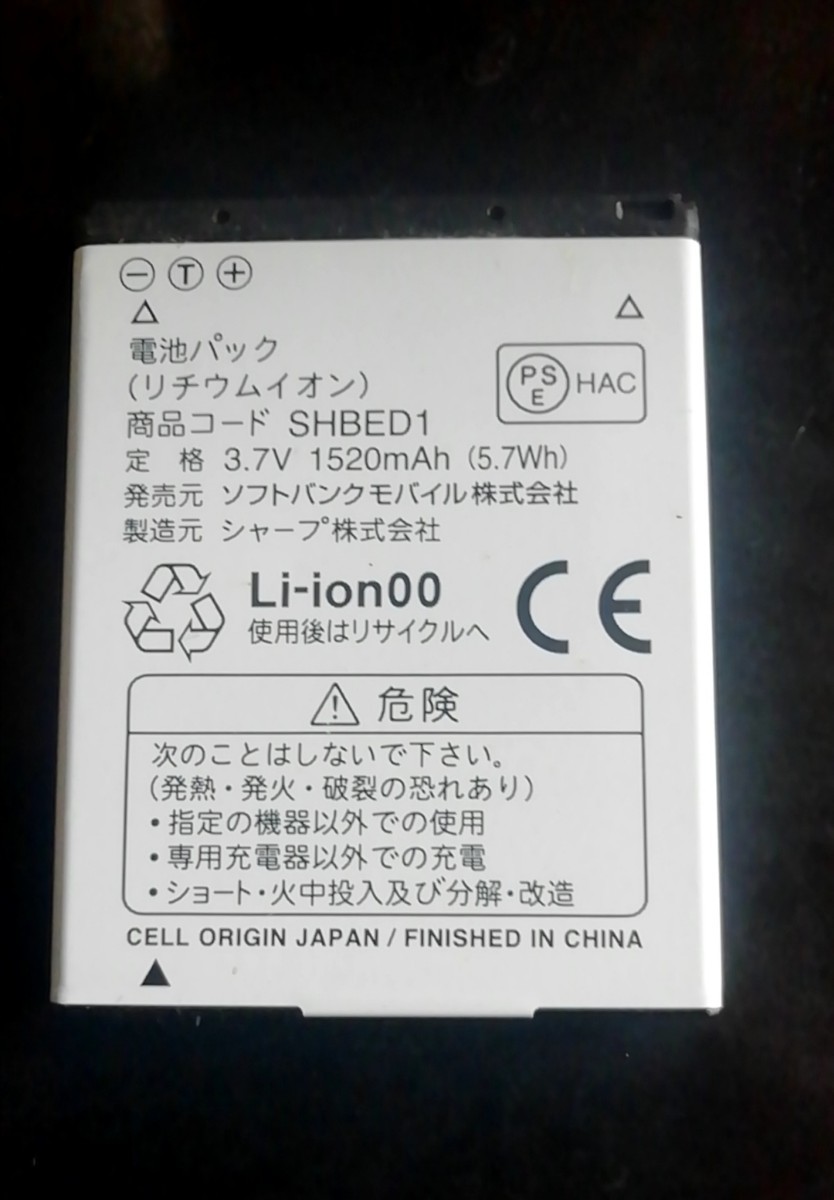 【中古・残り1個】ソフトバンクSHBED1純正電池パックバッテリー【充電確認済】対応機種(参考)102SH拍卖