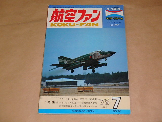 航空ファン 1978年7月号 / カラー:ネリスのA-10サンダーボルトII拍卖
