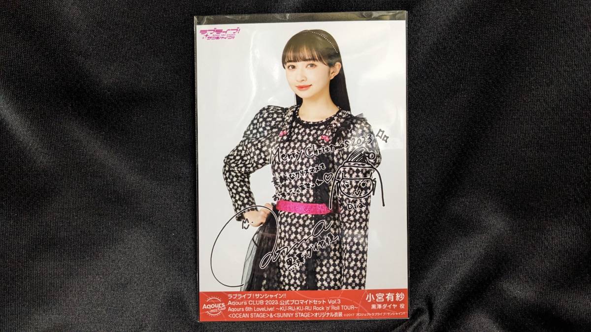 【送料無料】複製サイン入りブロマイド(初版) 小宮有紗(6thライブ衣装)Aqours CLUB限定 ラブライブ!サンシャイン!! 黒澤ダイヤ拍卖