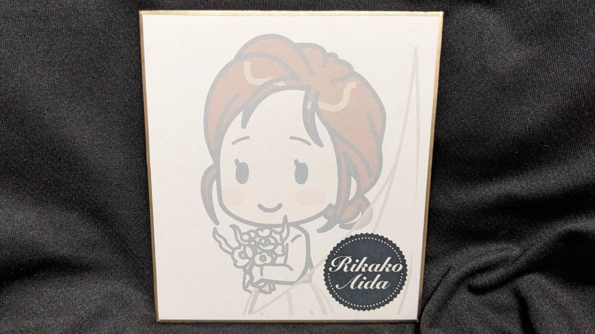 【送料無料】(入手困難品)ミニ色紙 逢田梨香子 (DMMスクラッチ景品) ラブライブサンシャイン Aqours 桜内梨子 りきゃこ拍卖