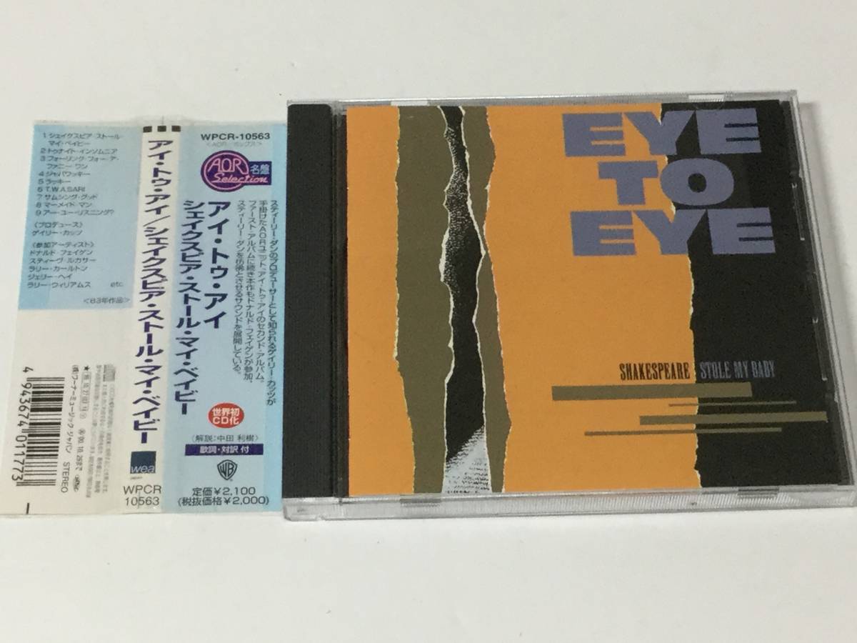 廃盤/国内盤CD/AOR/アイ・トゥ・アイ/シェイクスピア・ストール・マイ・ベイビー #ドナルド・フェイゲン/スティーヴ・ルカサー 拍卖