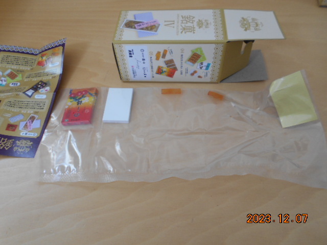 銘菓 4 ミニチュア コレクション 5 玉屋総本店 のし梅 未開封 ケンエレファント拍卖