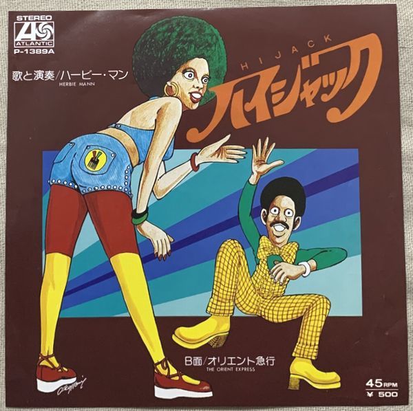 ★シングル ハービー・マン ハイジャック 試聴 オリエント急行 Herbie Mann Hijack The Orient Express P-1389A拍卖