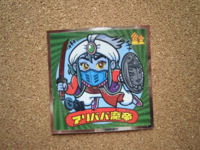 ☆天使が悪魔になっちゃったビックリマンチョコ 《22》アリババ魔帝⑥☆拍卖