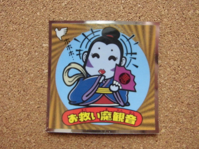 ☆天使が悪魔になっちゃったビックリマンチョコ お救い魔観音②☆拍卖