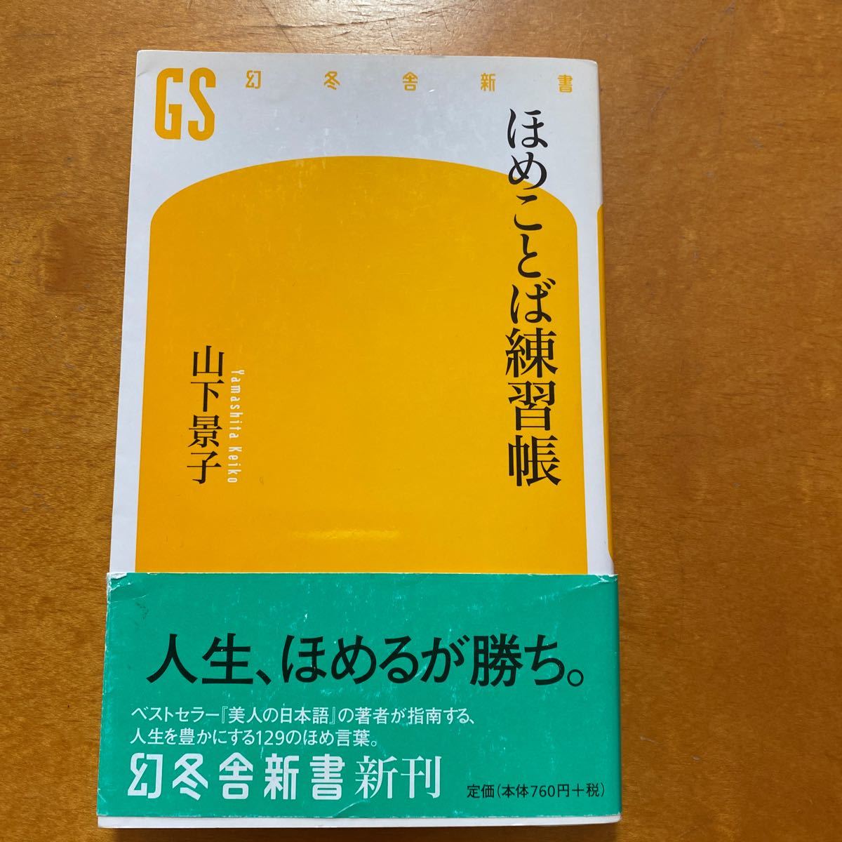 ほめことば練習帳 山下景子拍卖