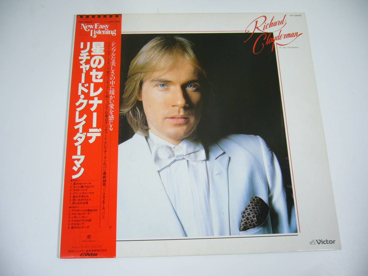 LP リチャード・クレイダーマン 星のセレナーデ 帯付拍卖