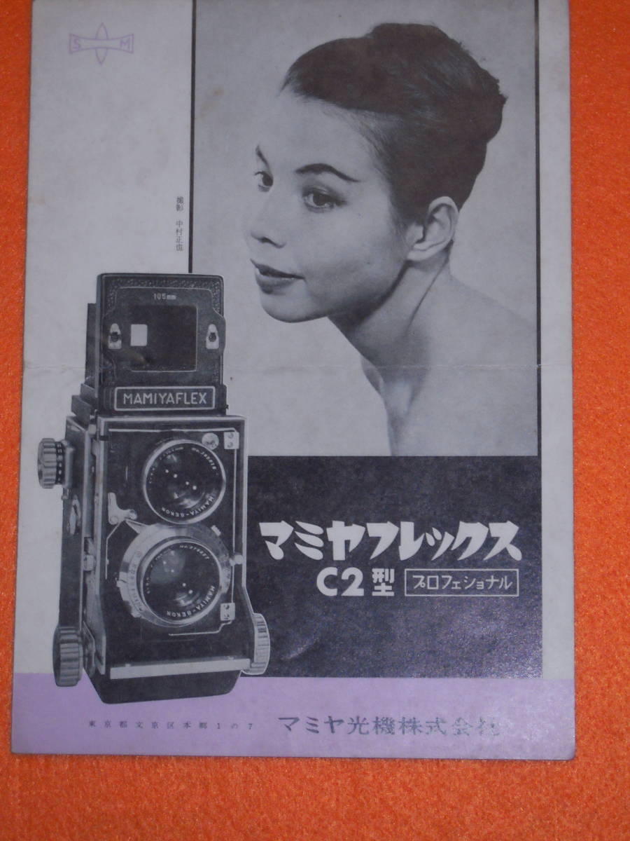:カタログ市 送料無料: マミヤ フレックス C2 プロフェッショナル拍卖