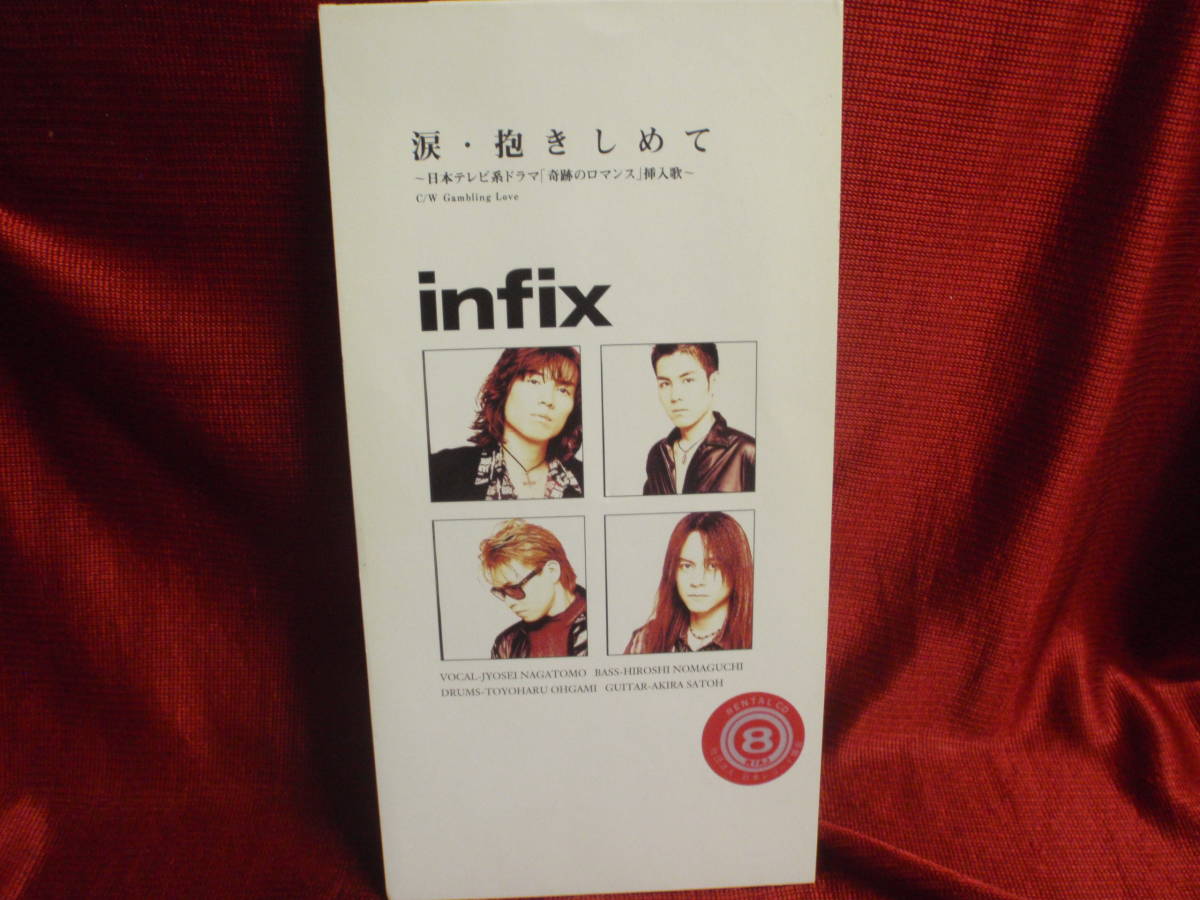 infix★涙・抱きしめて (8cmCDS)拍卖