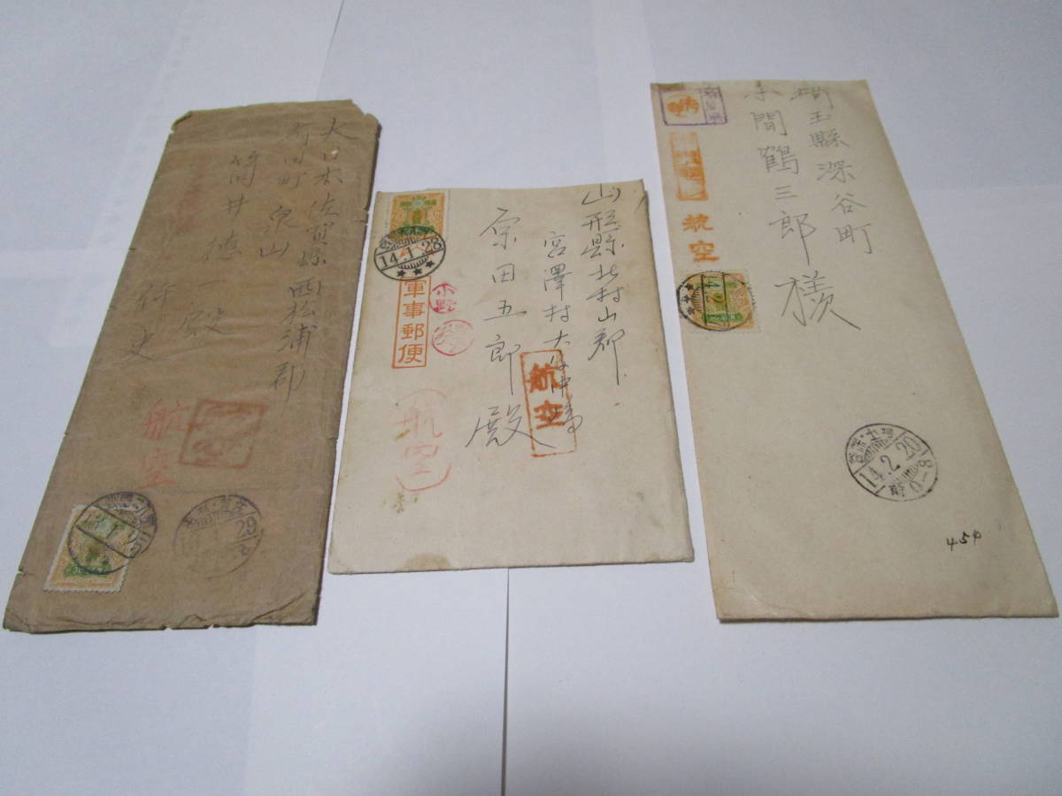 軍事航空便書状・各昭和白紙30銭単貼野戦局消印3通拍卖
