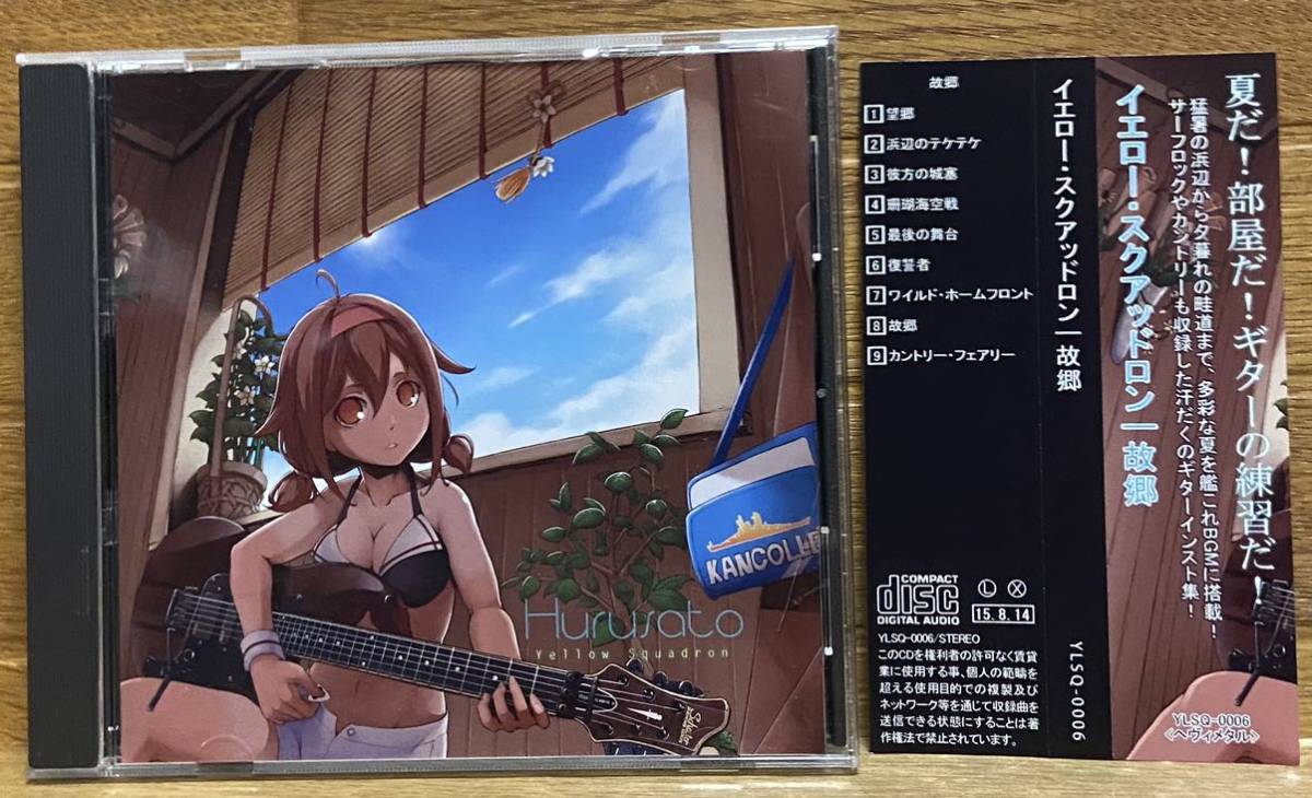 Hurusato / Yellow Squadron(同人CD)拍卖