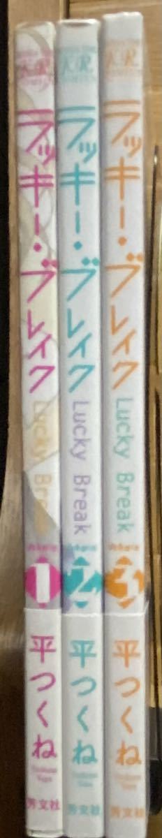 ラッキー・ブレイク(全巻セット)拍卖