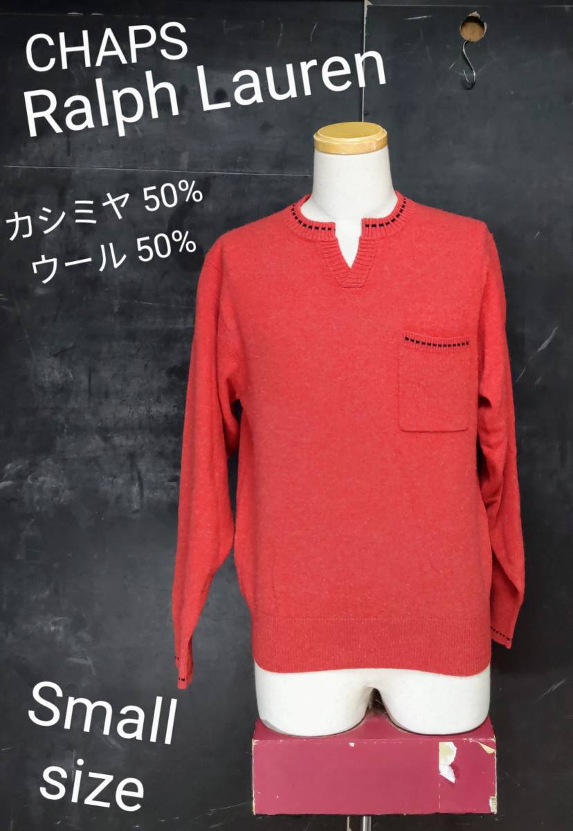 ★送料無料★ CHAPS Ralph Lauren セーター ラルフローレン カシミヤニット メンズ ニットセーター Small拍卖