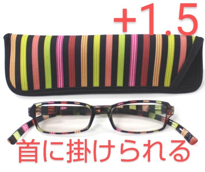 +1.5新品/首に掛けられる/シニアグラス/ネックリーダーズ/クリアマルチ拍卖