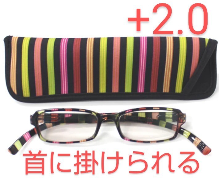 +2.00新品/首に掛けられる/シニアグラス/ネックリーダーズ/クリアマルチ拍卖