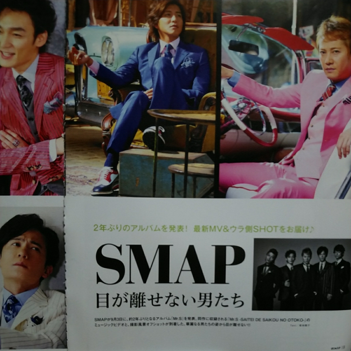 ◇オリスタ 2014.9.8 SMAP 中居正広 木村拓哉 稲垣吾郎 草彅剛 香取慎吾 Mr.S ソフトバンクCM 切り抜き拍卖